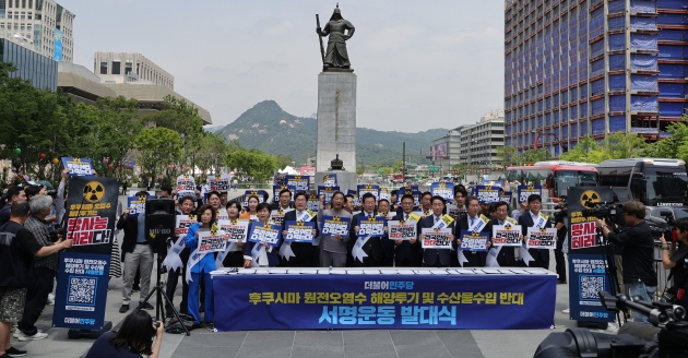 [포토] 후쿠시마 원전 오염수 해양투기 및 수산물 수입 반대 국민서명운동 발대식