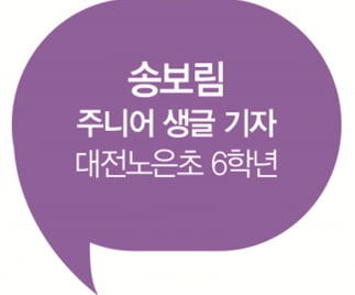 [주니어 생글 기자가 간다] 아름답고 웅장한 오케스트라의 향연 속으로