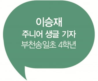 [주니어 생글 기자가 간다] 아름답고 웅장한 오케스트라의 향연 속으로