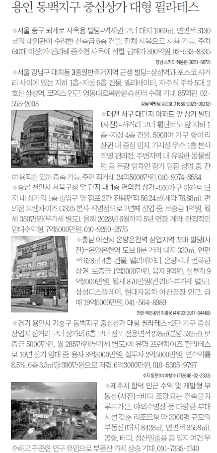 [한경 매물마당] 용인 동백지구 중심상가 대형 필라테스 등 7건