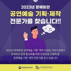 /사진=한국문화예술회관연합회 제공