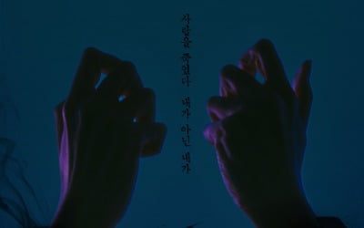 김은희 작가·김태리·오정세 '악귀', 디즈니+ 공개