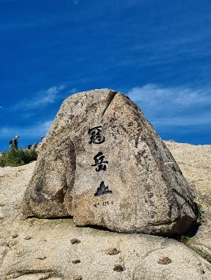 관악산 오르는 길이 하나가 아니듯