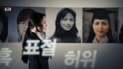 김건희 여사 대역 논란 MBC 'PD수첩'…방심위, 행정지도 처분