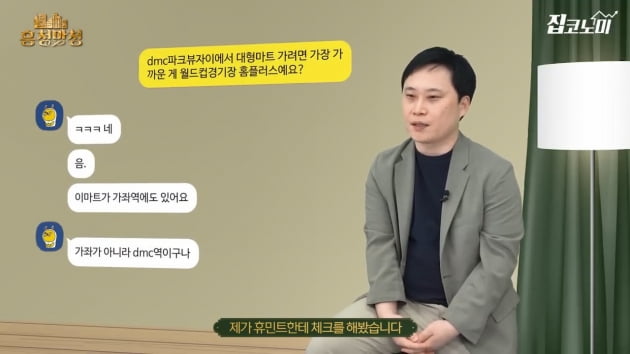 이 자리가 남아 있었다니…DMC가재울아이파크 [전형진의 흥청망청]