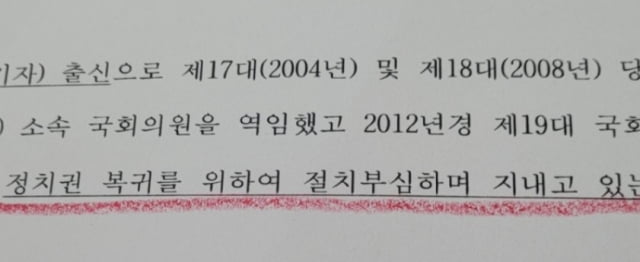 진혜원 검사 측이 작성한 고소장에 전여옥 전 의원이 '정치권 복귀를 위해 절치부심하며 지내고 있는 유명인'이라고 적혀 있다. / 사진=전 전 의원 블로그