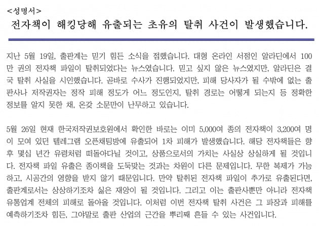 대한출판문화협회가 발표한 성명서 일부분