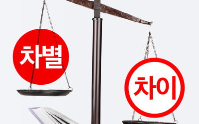 "정규직과 차별 마라" 무기계약직 소송 패소하는 이유