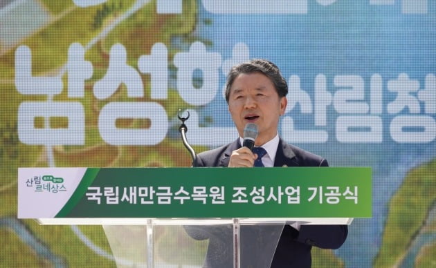 남성현 산림청장이 31일 전북 김제시 새만금 농생명 용지 6공구 일원에서 열린 국립새만금수목원 기공식에서 기념사를 하고 있다. 산림청 제공