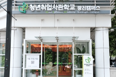 '스타일테크' 인재 양성 나서는 서울청년취업사관학교 광진캠퍼스 개관