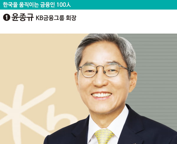 '회계사 출신' 꼼꼼한 뱅커…자산 700조 금융그룹 수장으로