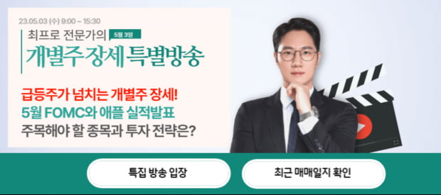 주목 | 급등 사유 분석 완료! 5/3 집중해야할 주도주는?