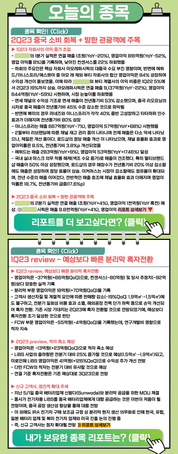 리포트 | 방한 관광객 주목, 예상보다 빠른 흑자전환! 오늘의 종목은?