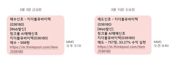 ◈오늘의매수종목◈ 다년간 수집된 빅데이터를 기반으로 최적의 타이밍을 알려드립니다. –씽크풀AI매매신호