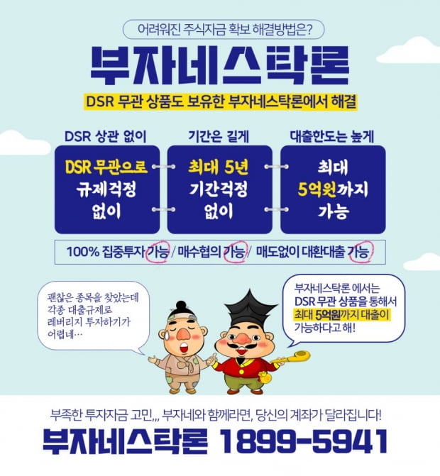 주식 추가매수하고 싶으면 부자네 스탁으로~ 최대한도 5억!!