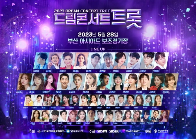 '2023 드림콘서트 트롯', 무료 티켓 이벤트 성황리 마감…10대1 경쟁률 화제성 입증