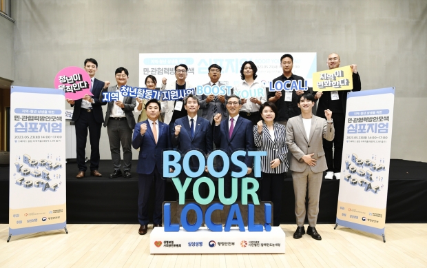 삼성생명, 민관 협력 통한 '지역 청년활동' 활성화 방안 모색