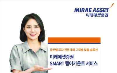 미래에셋, 하나의 랩 계좌에서 다양한 운용 전략 실행