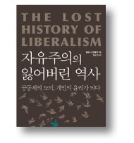 [책마을] "자유주의는 공동체가 지켜야 할 도덕"