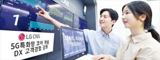 [포토] LG CNS, 기업 5G망 안정성 강화 