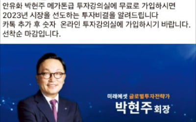 "박현주가 찍어줍니다" 간 커진 주식 리딩방