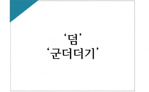 [홍성호 기자의 열려라! 우리말] 보이지 않는 오류 하나, '소감을 밝히다'