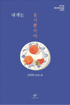 [이근미 작가의 BOOK STORY] 파산선고한 엄마 그리워하는 18세 딸의 분투기