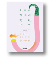 [책마을] 구타와 전기고문보다 무서운 '쥐'