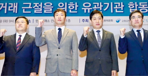 양석조 남부지방검찰청 검사장(왼쪽부터)과 이복현 금융감독원장, 김주현 금융위원장, 손병두 한국거래소 이사장이 불공정거래 근절을 다짐하고 있다.  김범준 기자 