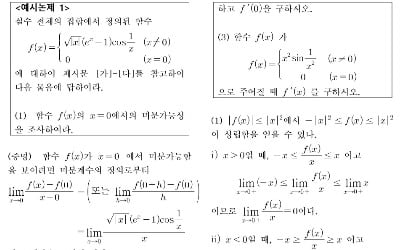  '미분 가능성'과 '연속성'의 논리 관계