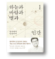 [책마을] "물리학만으론 안 된다"는 물리학자