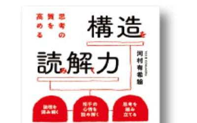 [홍순철의 글로벌 북 트렌드] "공부뿐 아니라 사업에도 필수"…일본서도 '독해력 키우기' 열풍