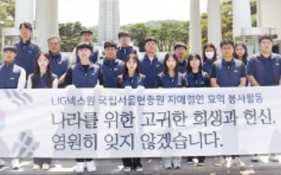 LIG넥스원, 서울·대전현충원 묘역정화