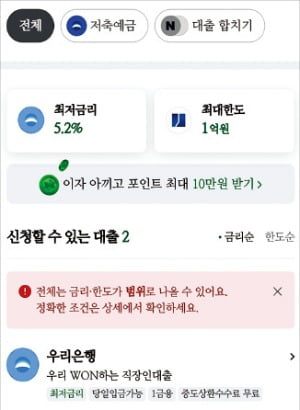 대환카지노칩 추천 비교 플랫폼이 출시된 31일 신용카지노칩 추천 갈아타기를 진행한 화면.  네이버페이 캡처 