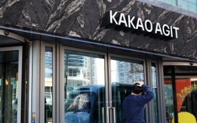 행정공제회, ‘카카오 신사옥 지분 절반’ 매각 계획 철회