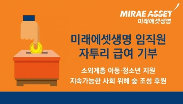 사진=미래에셋생명