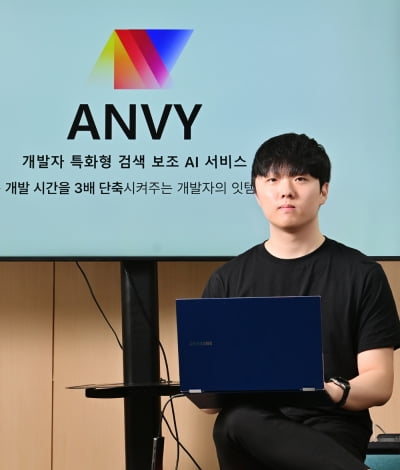 [2023 경희대학교 캠퍼스타운 스타트업 CEO] 개발자에게 특화된 검색 보조 서비스를 제작하는 스타트업 ‘앤비(ANVY)’