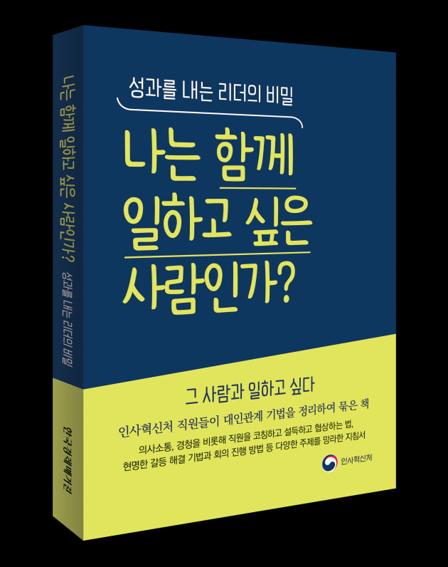 성과를 내는 리더의 8가지 비밀[트렌드]