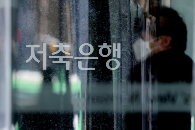 서울 시내의 한 저축은행.(사진=연합뉴스)