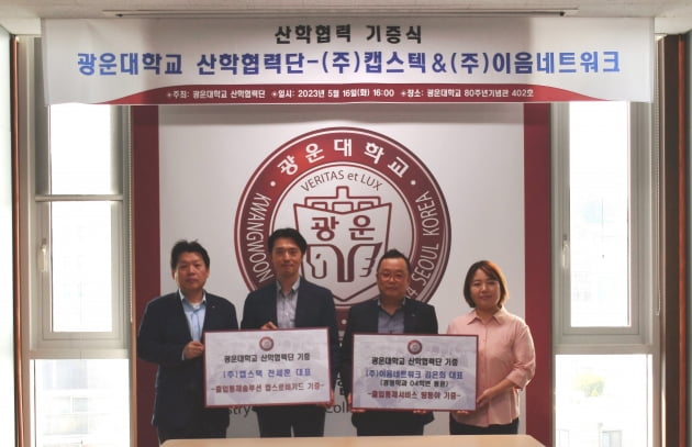 광운대학교 산학협력단, (주)캡스텍 (주)이음네트워크와 산학협력 기증식 개최