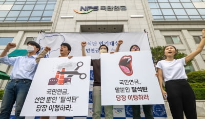 "탈석탄 이행 말뿐인 국민연금"…11곳 환경단체, 탈석탄 이행 촉구