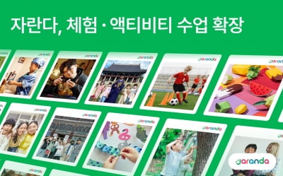 자란다, '체험·액티비티' 플랫폼으로 확장… 누적 활동 7만 시간 돌파