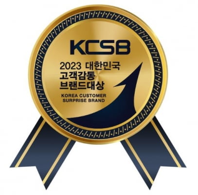 ‘2023 대한민국 고객감동 브랜드 대상’ 수상 ②