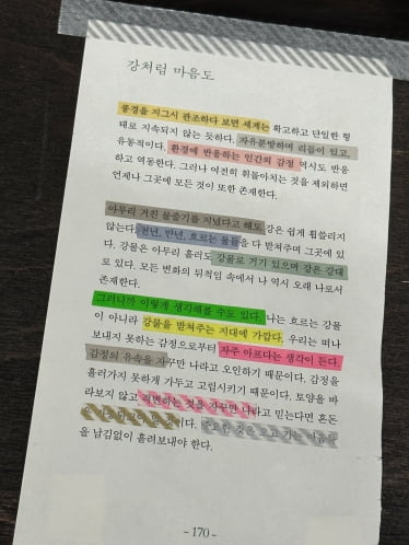 잘 비치는 마스킹테이프의 특성 덕에 책을 읽다 마음에 드는 문장에 표시하는 것도 가능하다.