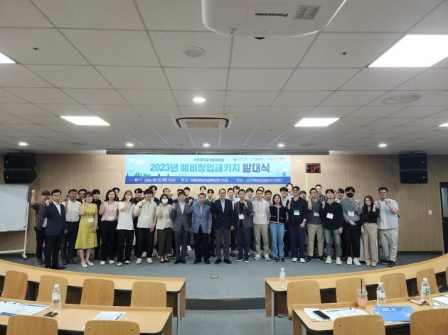 수원대학교 창업지원단이 지난 25일 수원대학교에서 2023년 예비창업패키지 발대식을 개최했다.