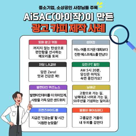 코바코, AI 카피라이팅 주목…"저비용 고효율 광고 가능"