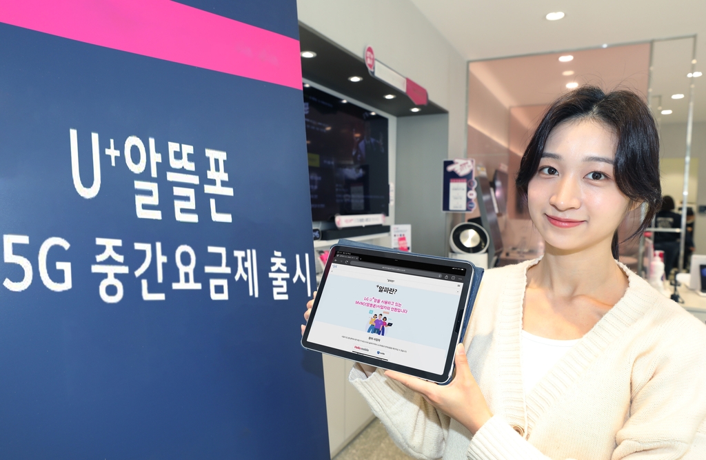 U+알뜰폰, 업계 최초 5G 중간요금제 출시…"4만∼6만원대"