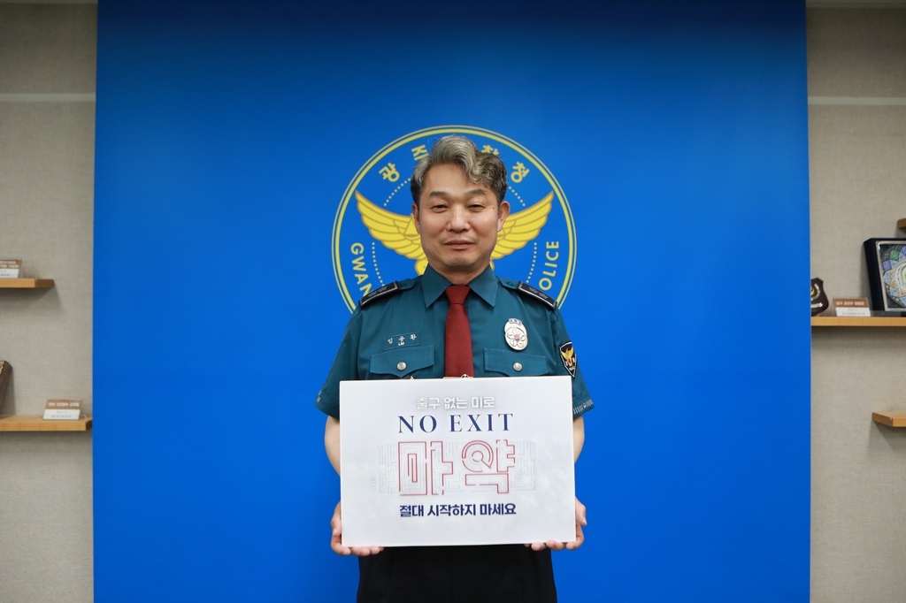 임용환 광주경찰청장, 릴레이 마약범죄 예방 캠페인 참여