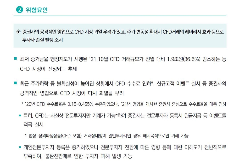 'SG증권발 폭락사태' 유발 CFD…개인투자자 2만5천명으로 급증