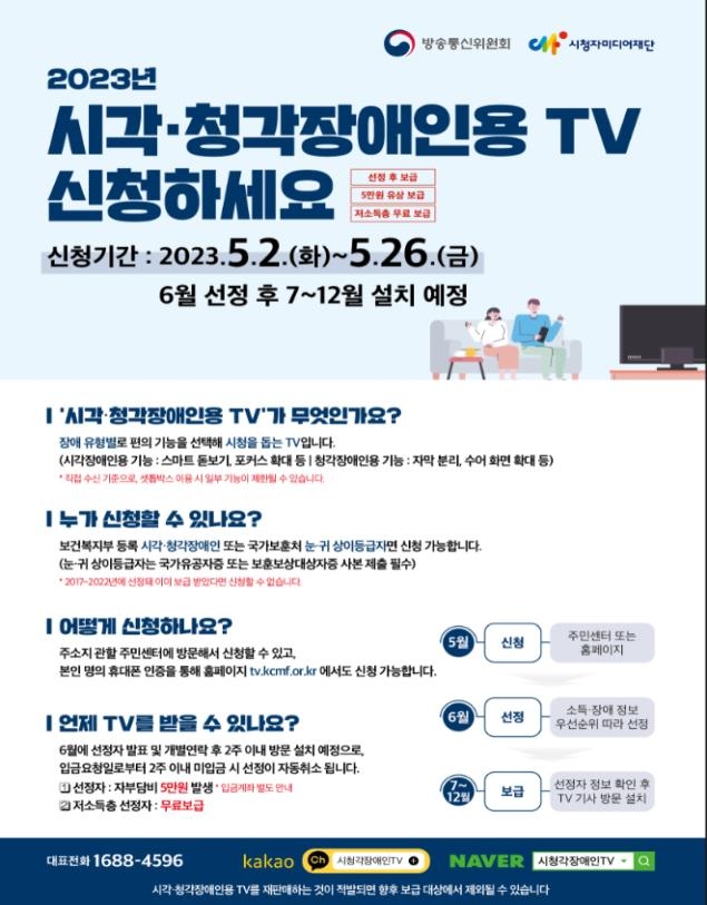 방통위, 시청각 장애인용 스마트 TV 2만대 보급